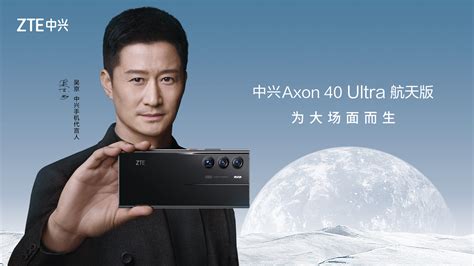 中兴发布axon 40 Ultra航天版 多元科技元素致敬中国航天 中兴手机官网