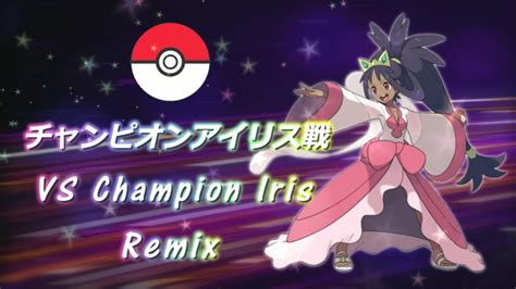 【ポケモンbw2】戦闘！チャンピオンアイリス アレンジbattlechampion Iris【nontier Remix】 Youtube