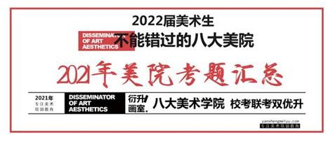 央美、清美、国美、湖美、天美、川美、西美、广美、鲁美2021年八大美院校考考题汇总不容错过！ 知乎