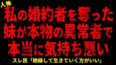 【2chヒトコワ】私の婚約者を奪った妹が本物の異常者で本当に気持ち悪い【ホラー】月極駐車場で当て逃げ疑惑 窓をガンガン叩くキチガイ女 アニメの