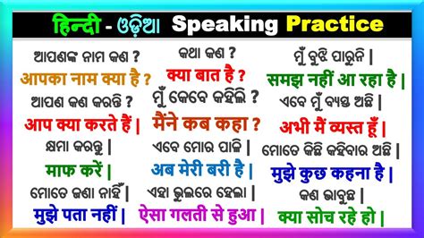 ଓଡ଼ିଆ हिन्दी Sikhya Learn To Speak Hindi In Odia Hindi Speaking