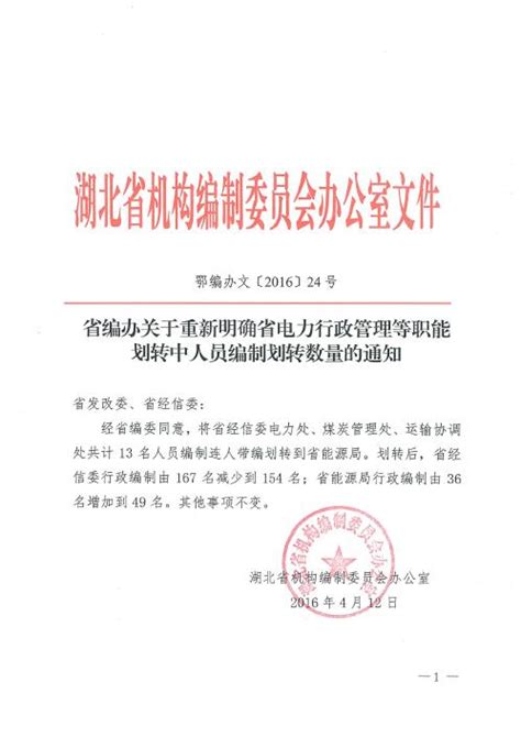 湖北省经济和信息化委员会职能调整 湖北省经济和信息化厅