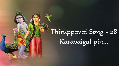 Thiruppavai Song Karavaigal Pin Youtube