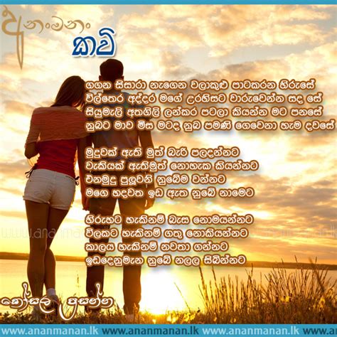 Sinhala Poem Gagana Sisara By Kosala Prasanna Sinhala Kavi Sinhala