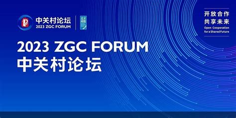 2023中关村论坛丨新加坡企业发展局中国司司长叶青文：中新企业在探索绿色智能和可持续发展解决方案方面有很大创新合作空间北京商报