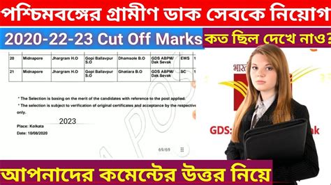 Now West Bengal GDS Cut Off 2022 GDS Merit List 2020 22 Gramin Dak