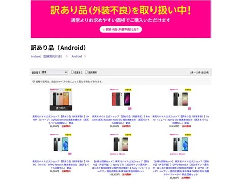 楽天モバイル、「楽天モバイル公式 楽天市場店」にて訳あり品（外装不良）を販売開始！通常よりも最大3010円安い Orefolder