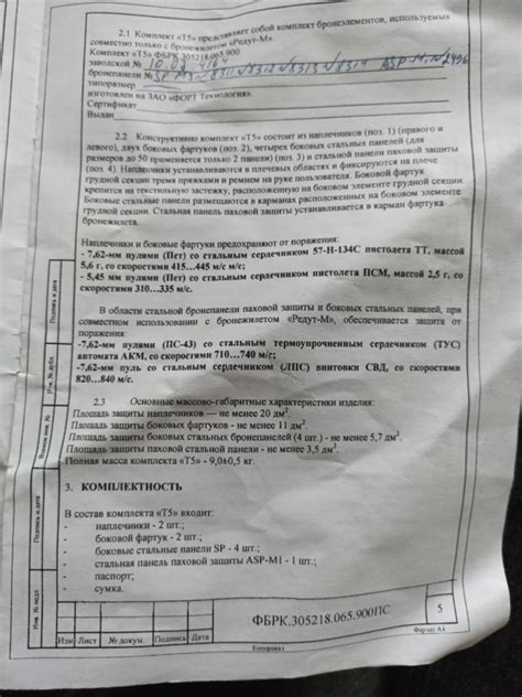 Фор. Редут т5 комплект