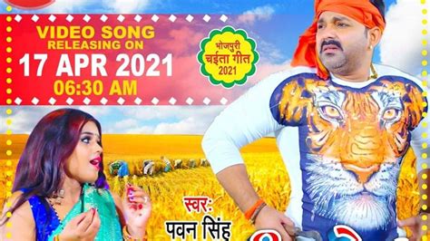 Pawan Singh Chaita Bhojpuri Song Pawan Singh Chaita Bhojpuri Song 2021 आते ही छाया पवन सिंह का ...