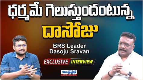 Brs Leader Dasoju Sravan Exclusive Interview With Journalist Sai KCR