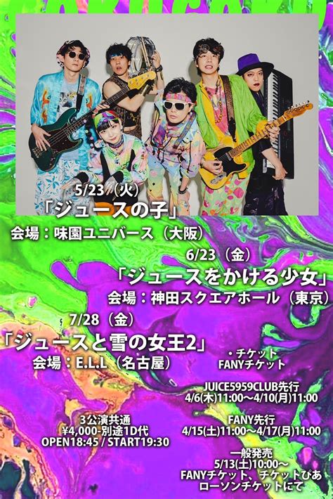 ジュースごくごく倶楽部が初の東名阪ワンマンライブを開催 各都市で新曲も披露 Fany Magazine