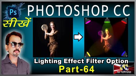 How To Create Light Effect In Any Image In Photoshop CC Basic Series