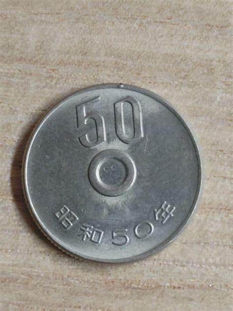 Yahooオークション 昭和50年 五十円玉 五十円硬貨 硬貨エラーコイ