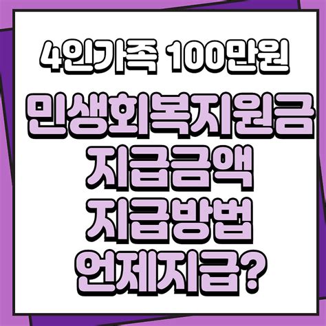 전국민 민생회복지원금 25만원 소득에 따른 지급금액 지급방법