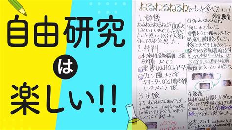 夏のラスボス「自由研究」、「テーマ選び」のコツは？ヒントを伝授！