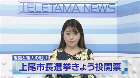 上尾市長選挙2021の結果発表！開票速報の時間帯と候補者の情勢 まとめまとめ最新ニュース