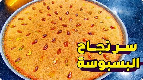 حضروا البسبوسة بأسهل وأسرع طريقة بمكونات بسيطة في كل بيت 🍰 وصفة مضمونة