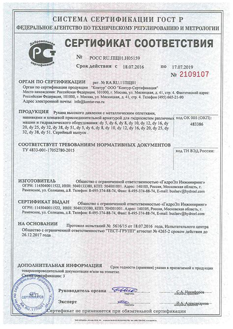 Сертификаты ГОСТ