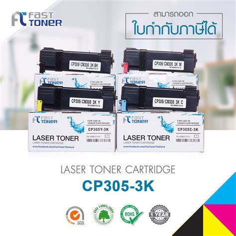 ราคา Fast Toner ตลับหมึกเทียบเท่า ใช้สำหรับรุ่น Cp305dcm305df สีดำสีแดงสีฟ้าสีเหลือง