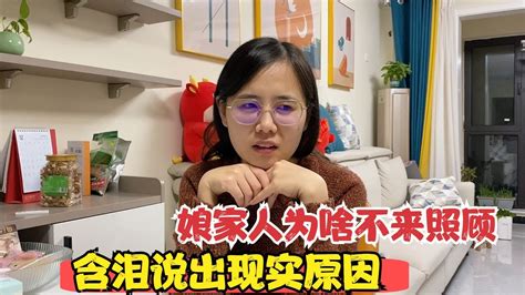 媳妇怀孕为啥只有婆婆照顾，娘家人都不管，媳妇含泪说出现实原因 Youtube