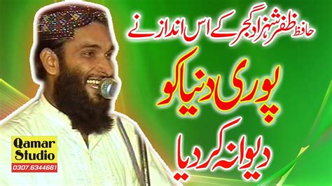 Latest Mehfil E Hamd O Naat Hafiz Zafar Shahzad Gujjar By Qamar Studio