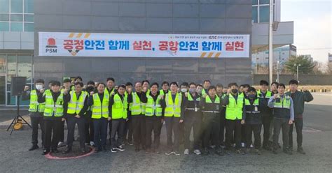 한국공항공사 김해공항 안전실천 결의대회 개최