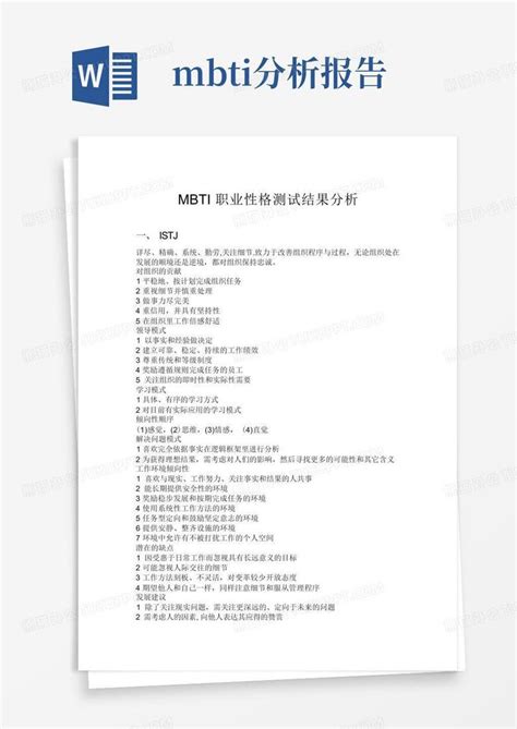 Mbti职业性格测试最完整的结果分析word模板下载编号qwmoarwo熊猫办公