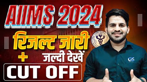 AIIMS BSC NURSING RESULT 2024 AIIMS BSC NURSING CUT OFF 2024 HOW