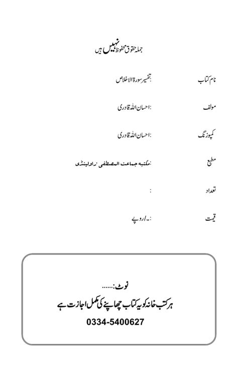 Tafseer Surah E Ikhlas In Urdu By Ehsan Ullah Qadri Pdf