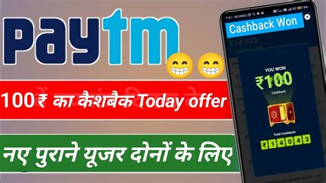 Paytm BUG TRICK 100 Unlimited Cashback Offer Paytm Upi Offer 2024