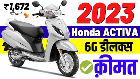 2023 Honda Activa 6G Price Honda Activa 6G Deluxe On Road Price 2023