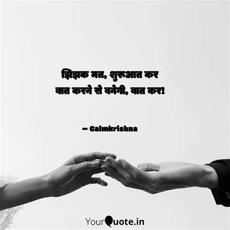 झझक मत शरआत कर बत कर Quotes Writings by Calmkrishna YourQuote