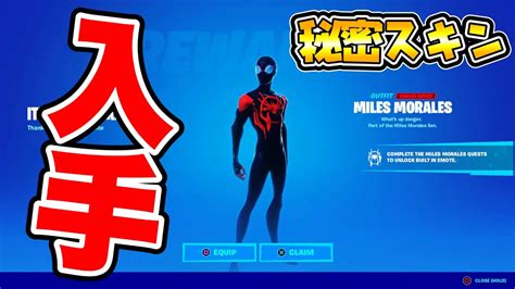 【フォートナイト】黒いスパイダーマン マイルズモラレスの入手方法！【fortnite】【リーク】【アプデ】 Youtube