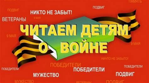 Акция "Читаем детям о войне" - Сайт Центра культурного развития п ...