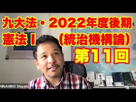 2022年度後期九大法学部憲法1統治機構論前半第11回国会③Cours de droit constit