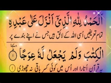 Surah Kahf Surah Al Kahf Recitation With Urdu Translate Surah Kahf