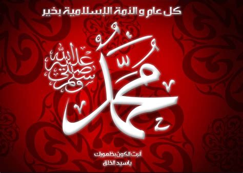 بوست تهنئة بالمولد النبوي الشريف