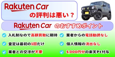 楽天カーオークション（楽天car）の評判は悪い？売れないという口コミやトラブルの対処法を徹底解説！