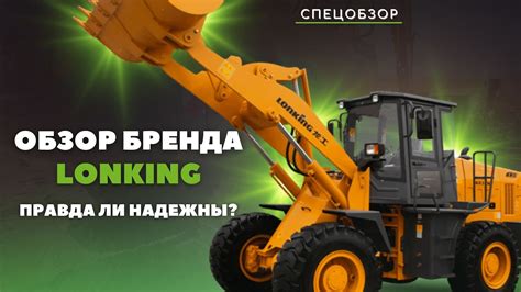 Обзор техники бренда LONKING: правда ли надежны? - YouTube