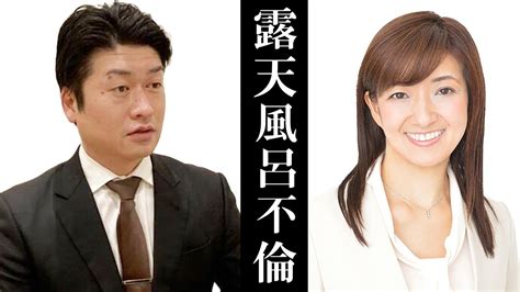 「私から誘いましたが…」w不倫発覚で辞職した元練馬区議が美人区議との”露天風呂不倫”を激白！ Youtube