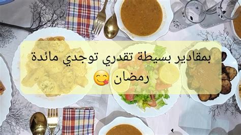 روتين رمضاني🌙حريرة وهرانية 😍وصفات اقتصادية🍲 Youtube