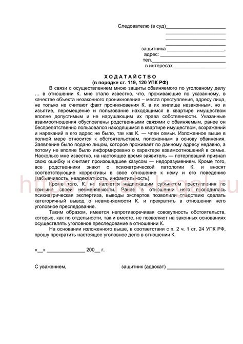 Образец (скачать пример): О прекращении уголовного дела ввиду ...