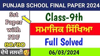 Pseb Th Sst Final Paper Full Solved Pseb Th Social