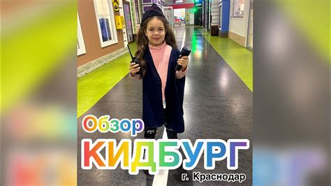 детский город профессий | Обзор КидБург г. Краснодар | ТЦ Красная ...