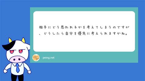 【質問箱】相手にどう思われるかを考えてしまいますが、どうしたら自分を優先に考えられますか？ Youtube