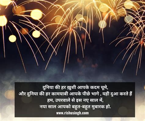 Happy New Year Shayari In Hindi 2024 हैप्पी न्यू ईयर शायरी नए साल की