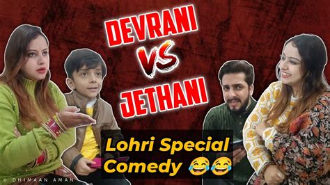 Devrani Vs Jethani Fight Lohri Celebrations 🔥 Shaadi Kr Ke Fass Gya