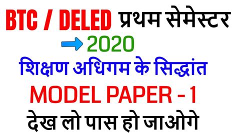 शकषण अधगम क सदधत up btc deled 1st semester UPDELED BTC 1