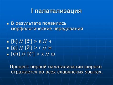 Палатализация в древнерусском языке