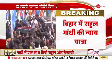 Watch Exclusive Visuals Of Rahul Tejashwi Yadav Amid Nyay Yatra Zee News